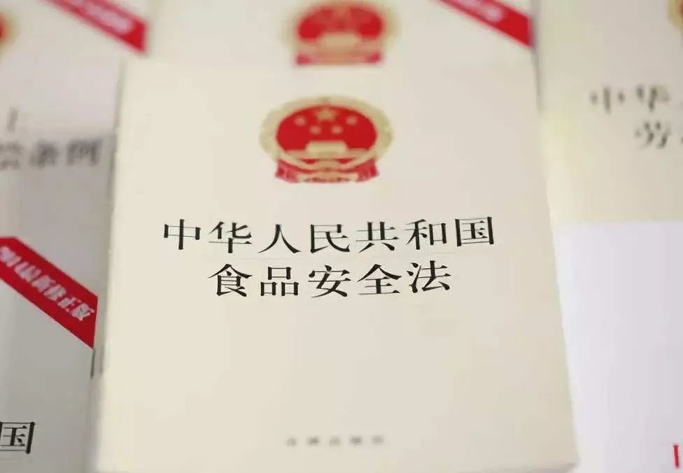 我国最新的食品安全法中规定及其深远影响