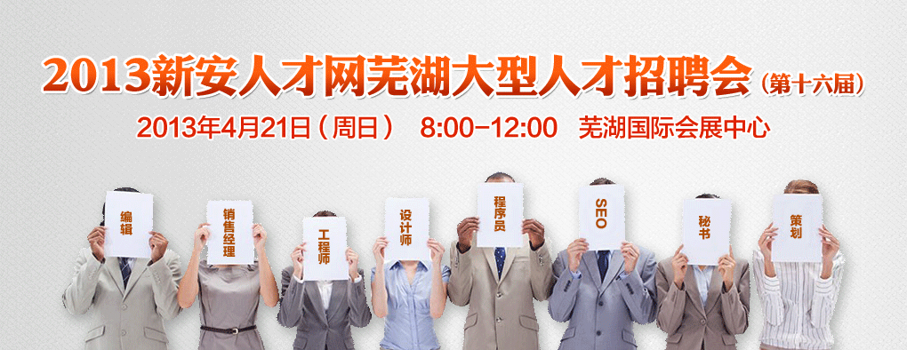 芜湖维达人才网最新招聘信息概览