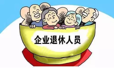 退休教师工资上调最新政策2019，深度解读与影响分析