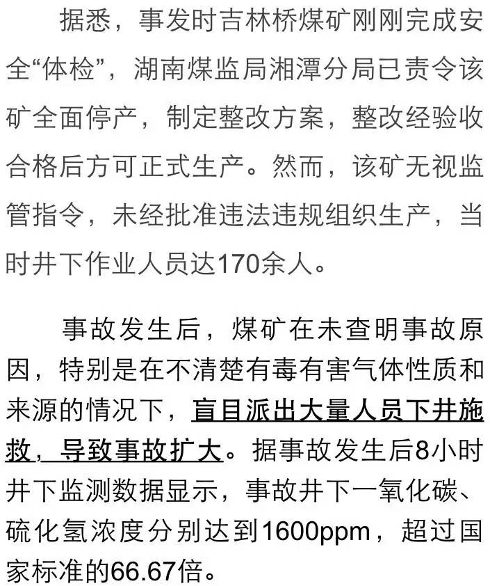 株洲煤矿事故最新消息全面报道