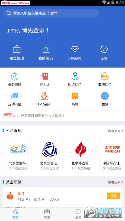 怀柔人力资源网最新招聘动态及其影响