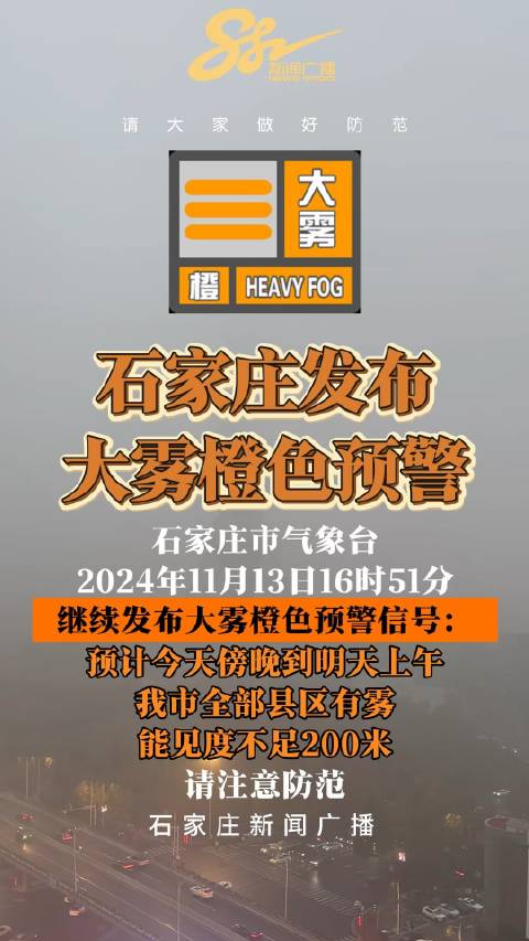 石家庄二级预警最新消息，城市管理与应急响应的紧密联动