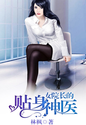 女村长的贴身神医徐方最新章节，乡村的蜕变与神医的智慧