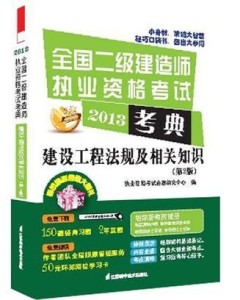 二级建造师书籍最新版，掌握核心知识，助力职业发展