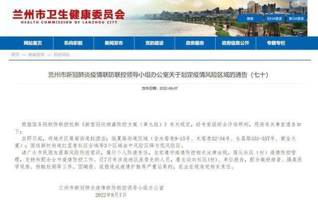 兰州市新冠疫情最新消息