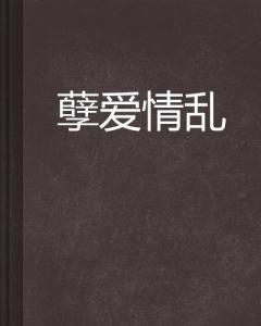 乔梁叶心仪小说免费阅读最新章节，情感与命运的交织