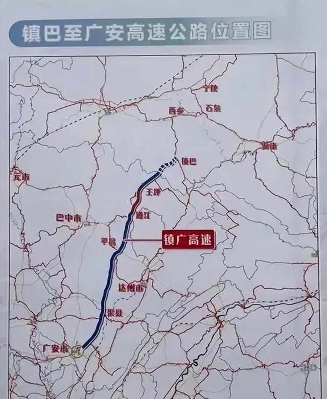 镇巴至广安高速公路最新消息深度解析