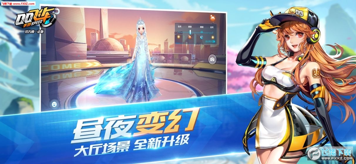 QQ飞车最新版本官方下载指南