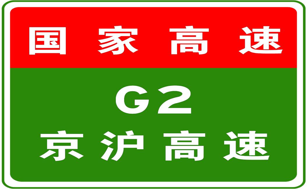 G2高速公路最新消息，进展、挑战与未来展望