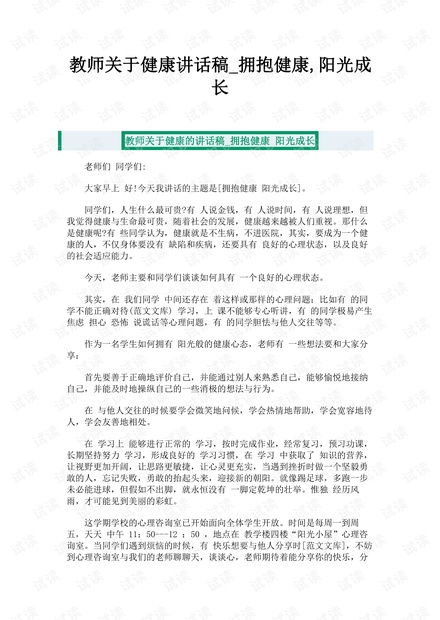 最新幼师演讲稿三分钟，塑造未来的希望之光
