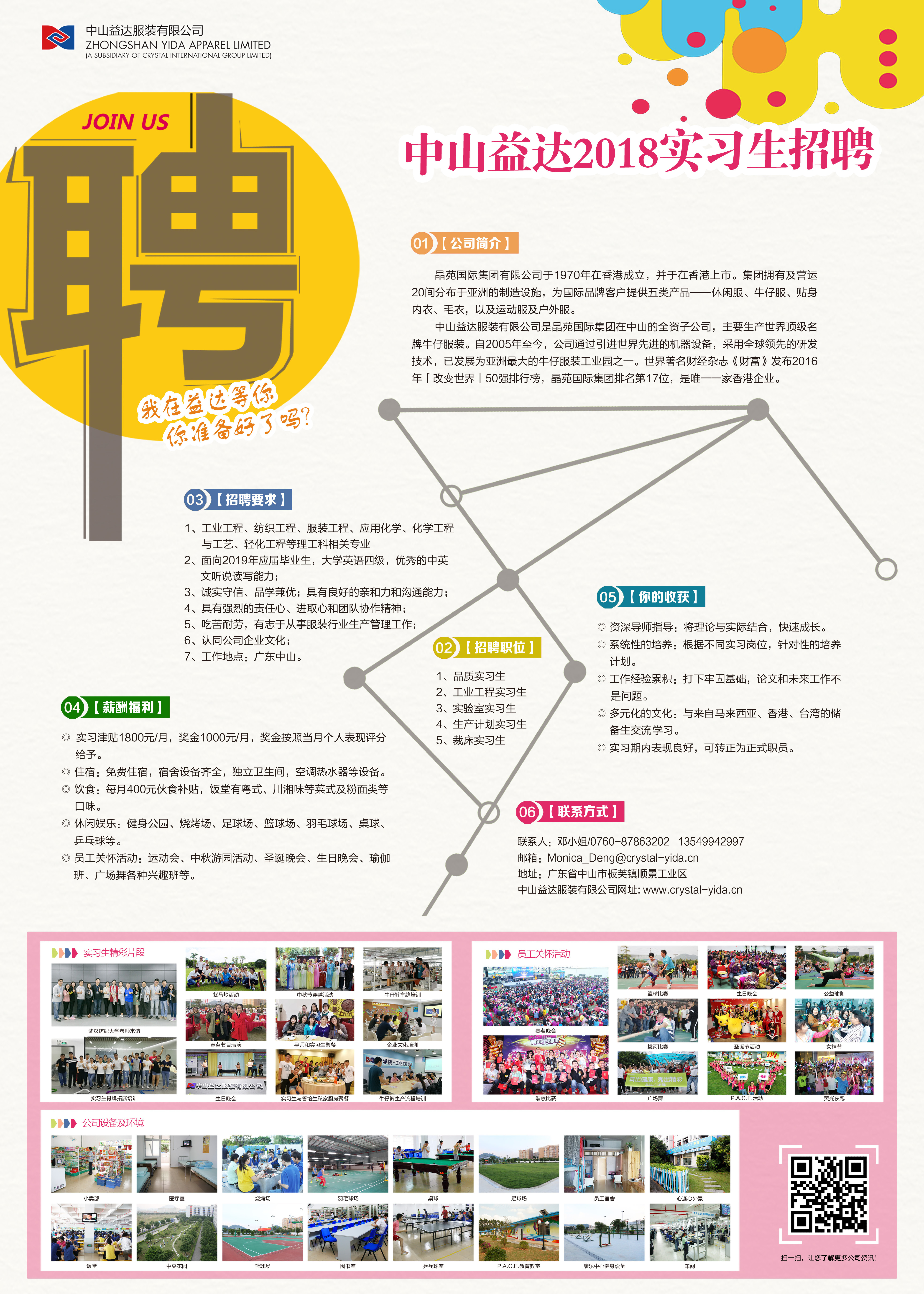 中山益达最新招聘信息概览