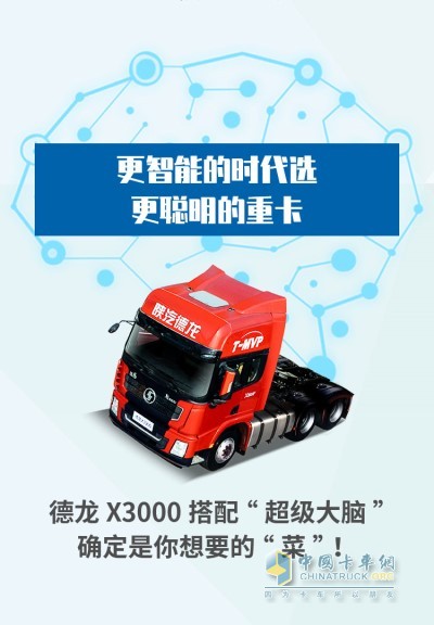 陕汽德龙X3000最新论坛，探索未来重卡技术的热点话题