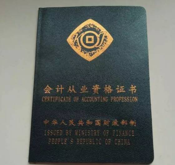 会计从业资格证的最新消息，变革与挑战中的机遇