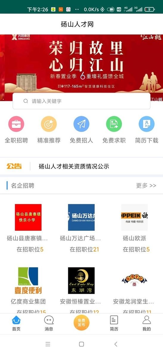 寿光人才网最新招聘信息手机版，便捷求职的新选择