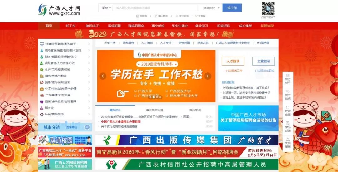 广西人才网最新招聘信息概览