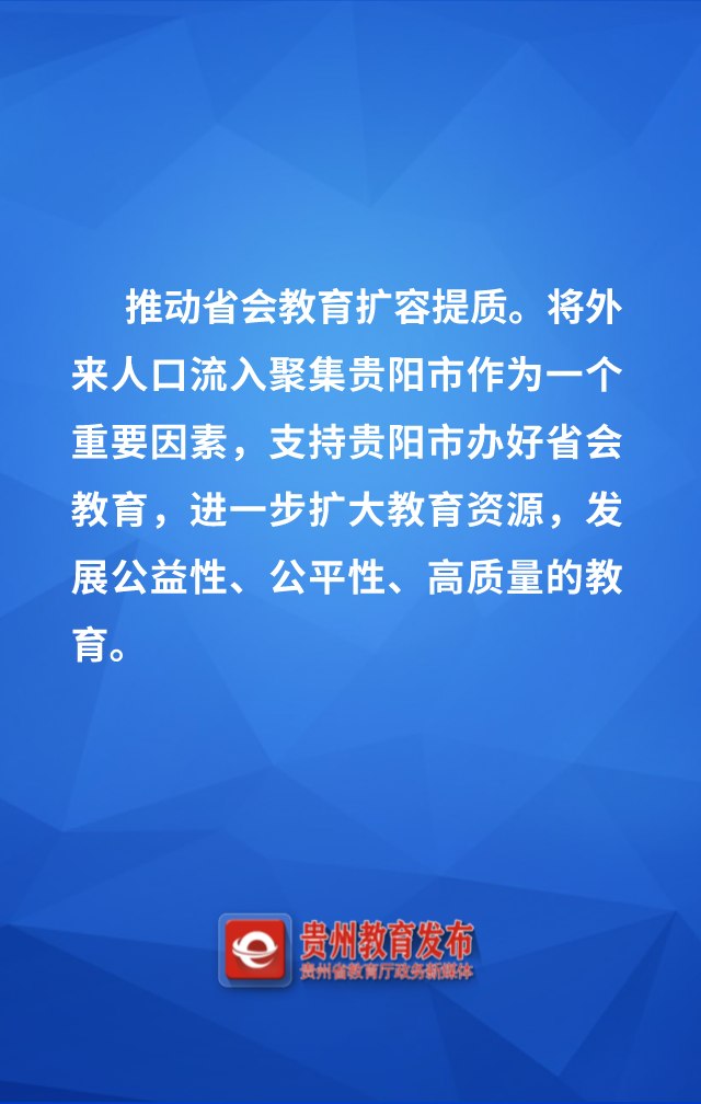 贵州省教育厅最新文件，引领教育改革，助力教育现代化