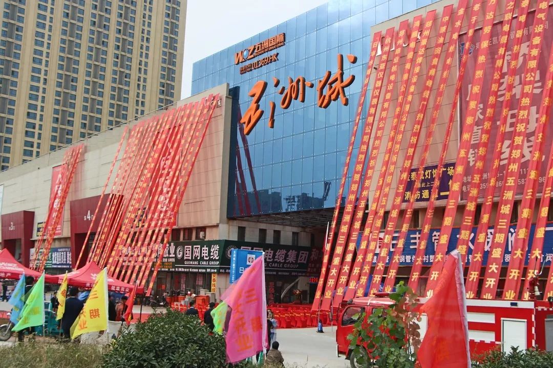 郑州五洲城最新消息全面解读