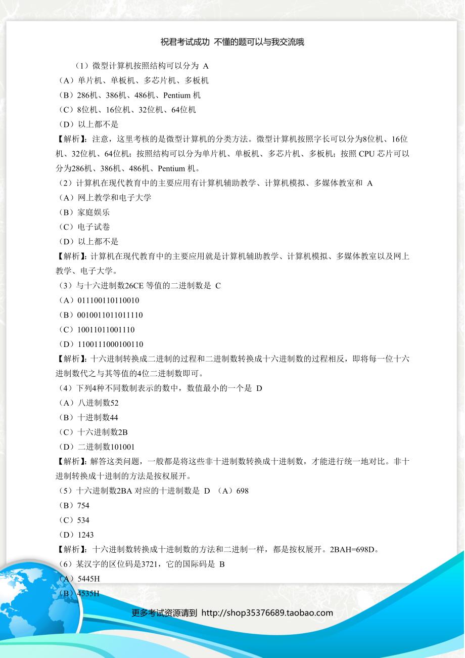 最新职称计算机考试题库，探索与解析