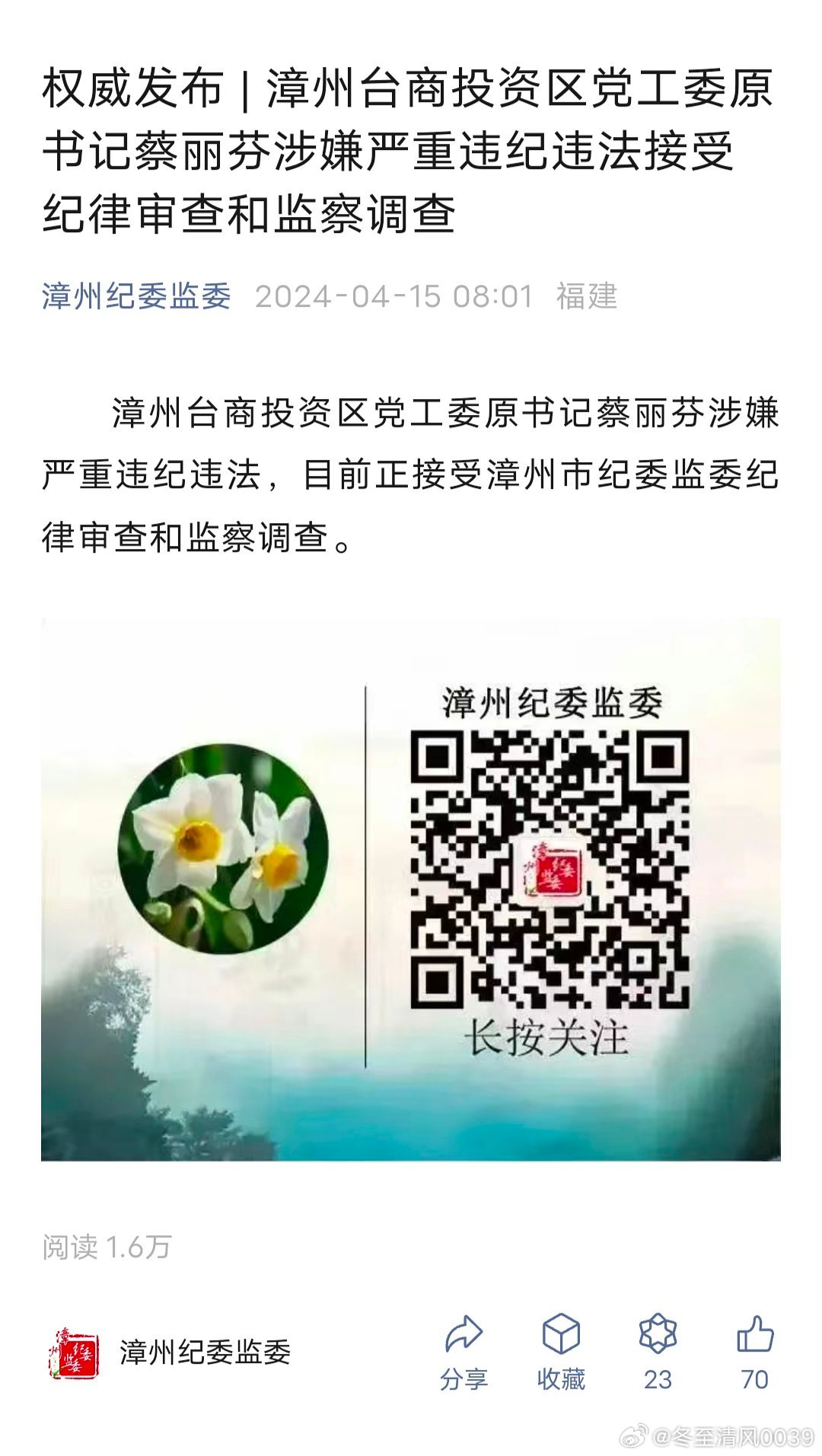 漳州市纪检委最新消息全面解读