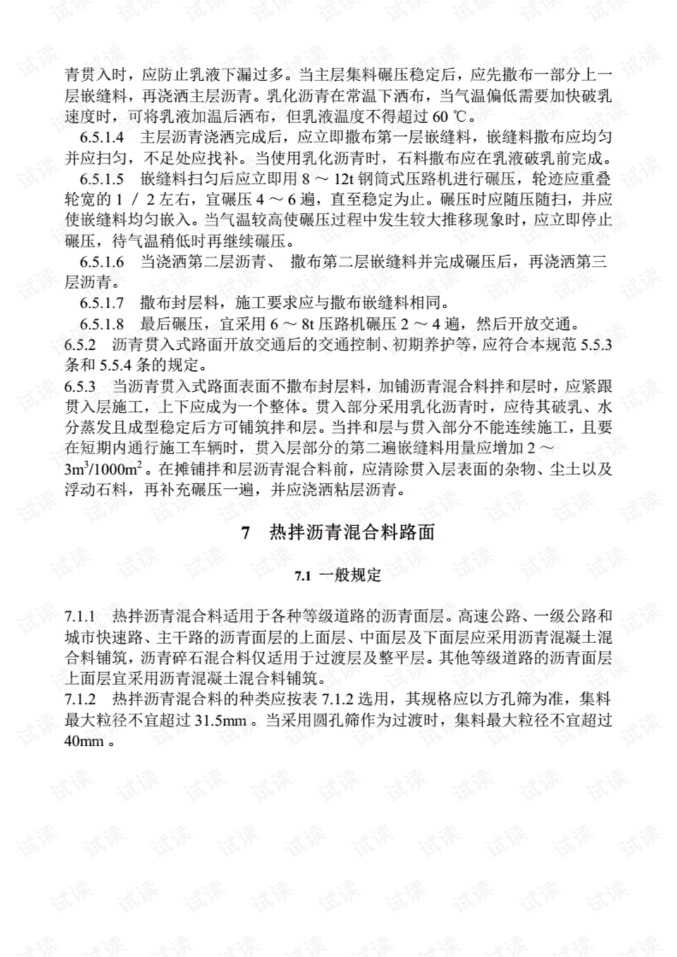 沥青路面施工及验收规范最新版详解