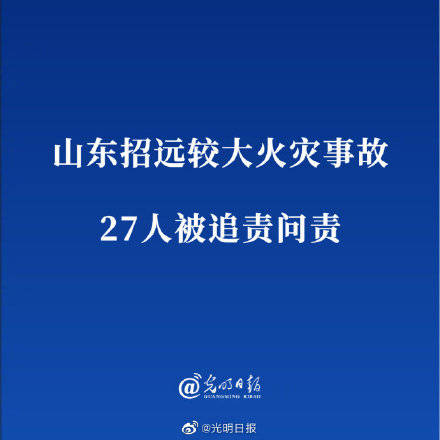 山东大火最新消息，全面揭示事故进展与应对措施
