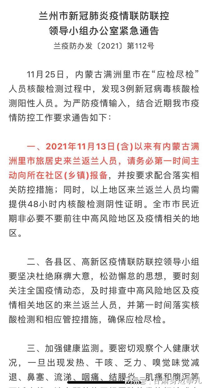 兰州市疫情防控最新消息