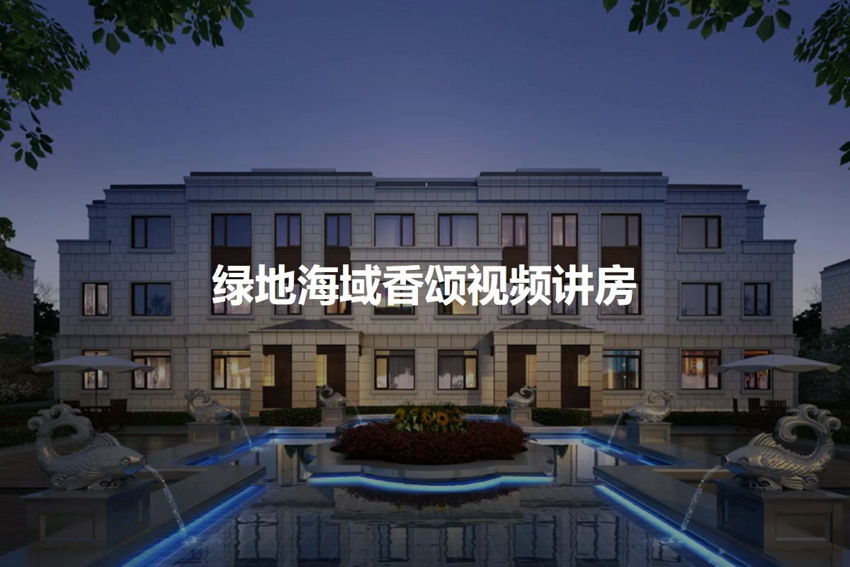 青岛绿地香颂最新消息深度解析