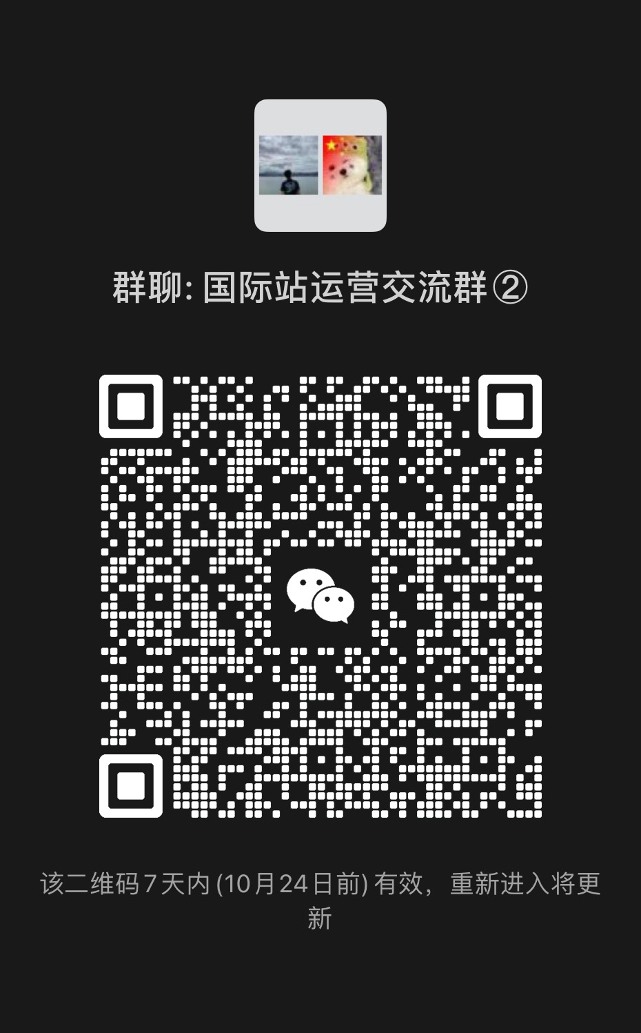 最新微信群二维码贴吧，社交新风尚
