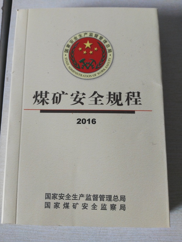 煤矿安全生产标准化最新版，构建持续安全生产的坚固基石