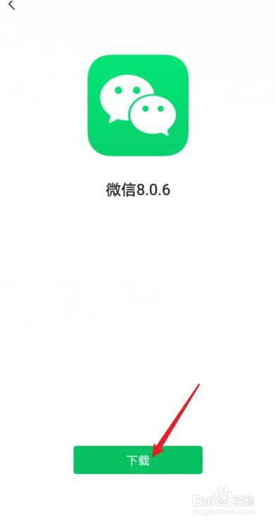 如何下载并安装官方微信2018最新版本