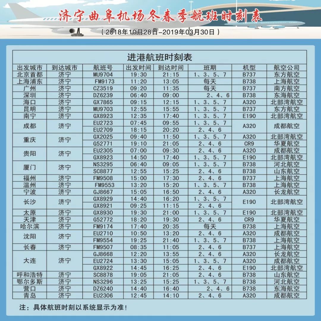 掌握最新信息，2024鄂尔多斯机场大巴最新时刻表详解