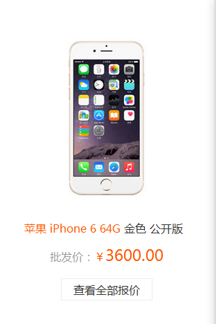 关于苹果iPhone 6在2024年的最新报价及国行版信息