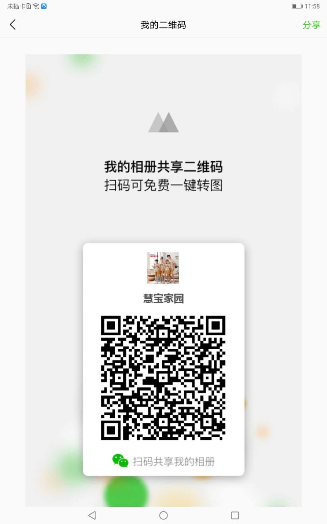 最新Les微信群二维码分享与体验