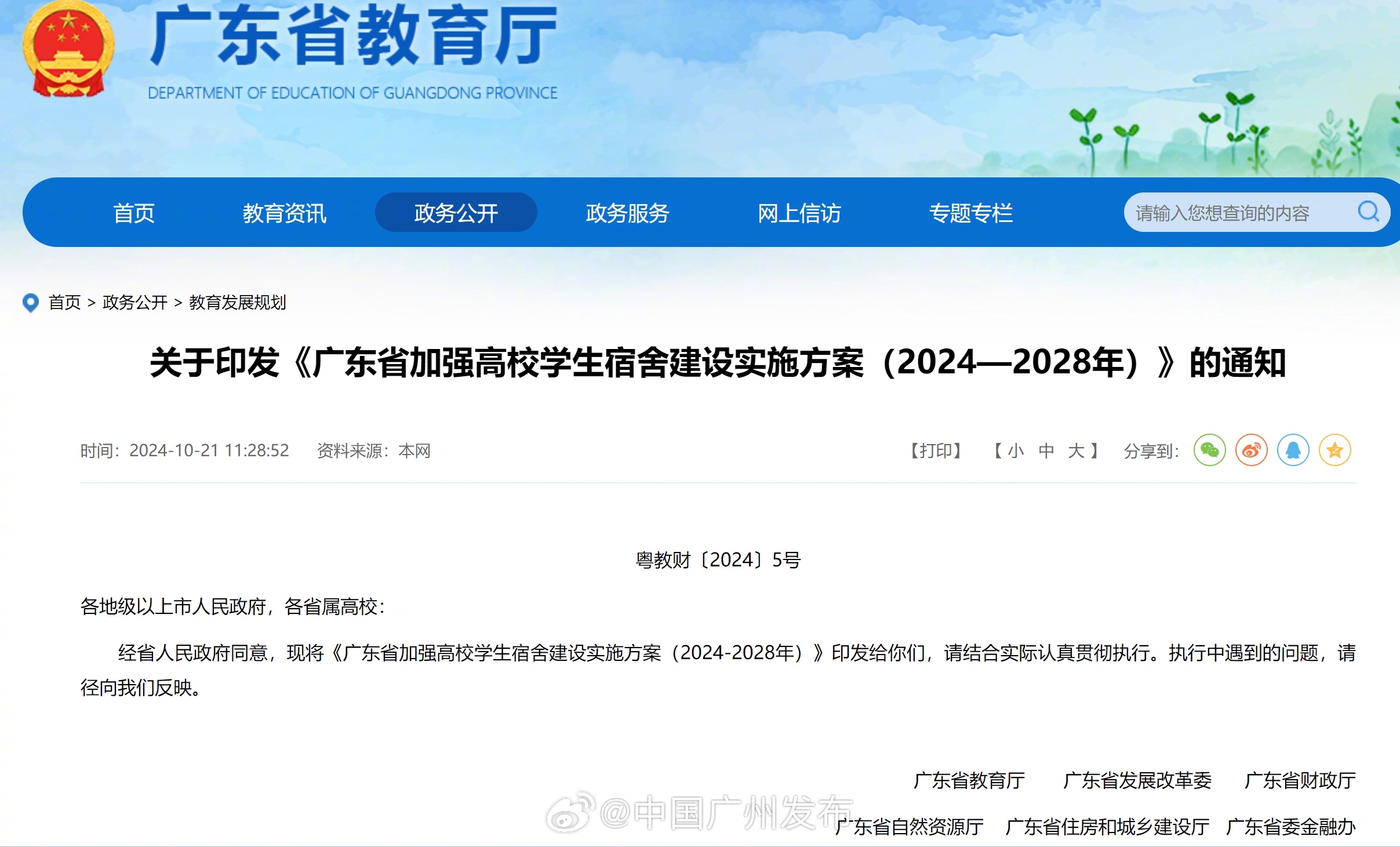 广东省教育厅最新消息全面解读