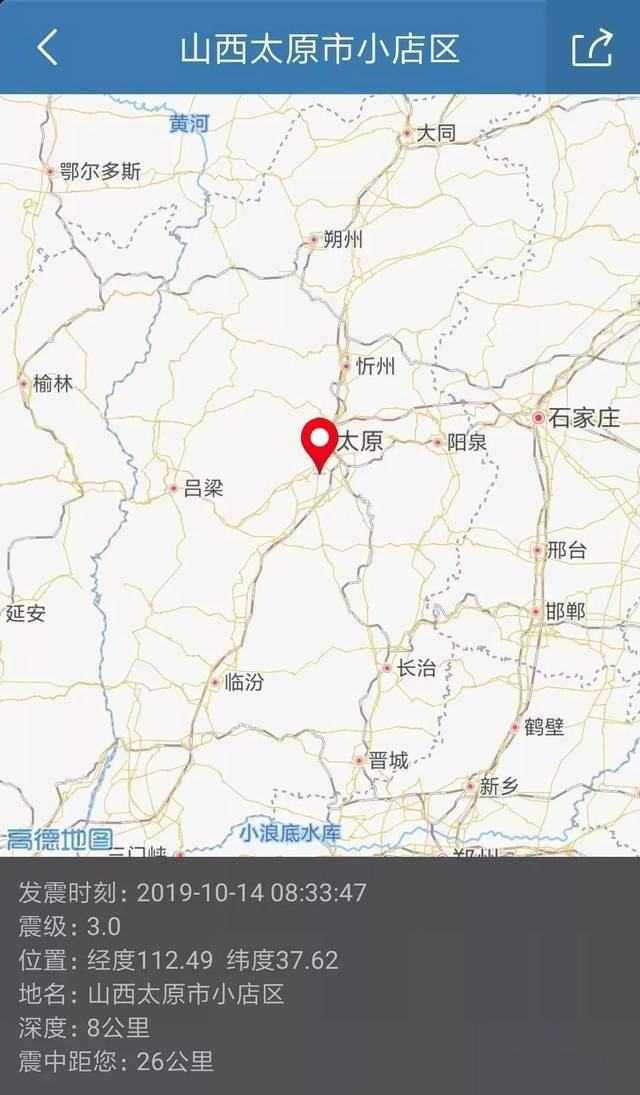 山西太原地震最新消息今天