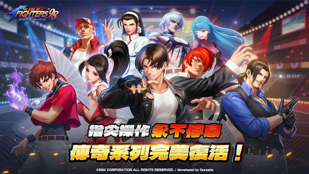拳皇98终极之战ol最新版本全面解析