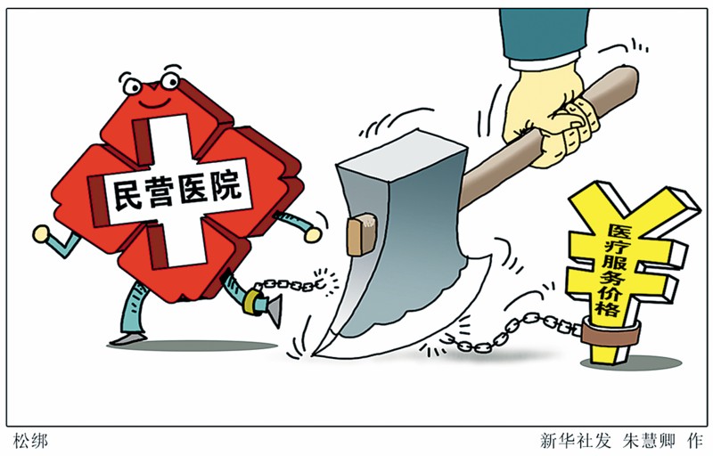 民营医院最新税收政策及其影响
