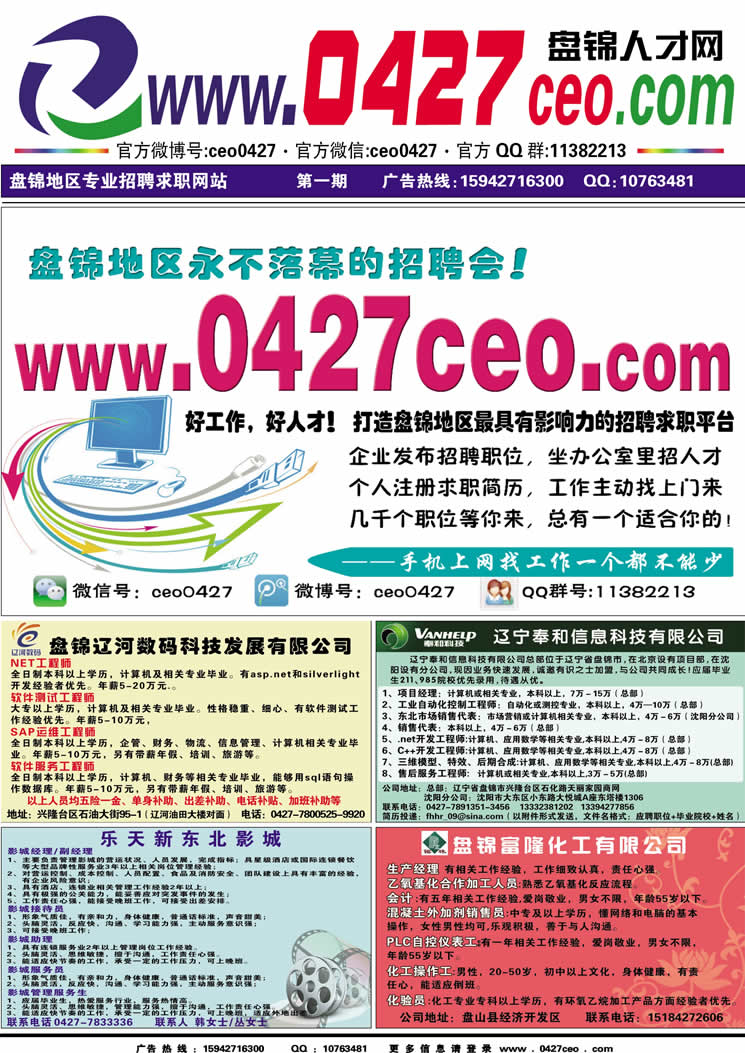 盘锦劳动局招聘网最新招聘动态