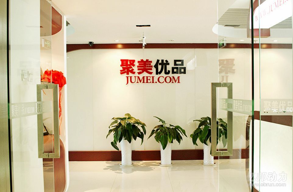 聚美优品招聘网最新招聘动态深度解析