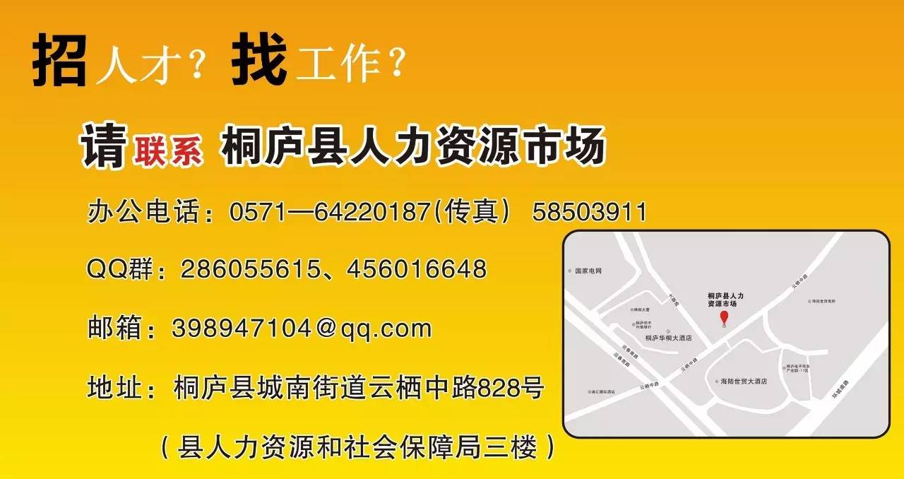 桐庐十九楼招聘网最新招聘信息详述