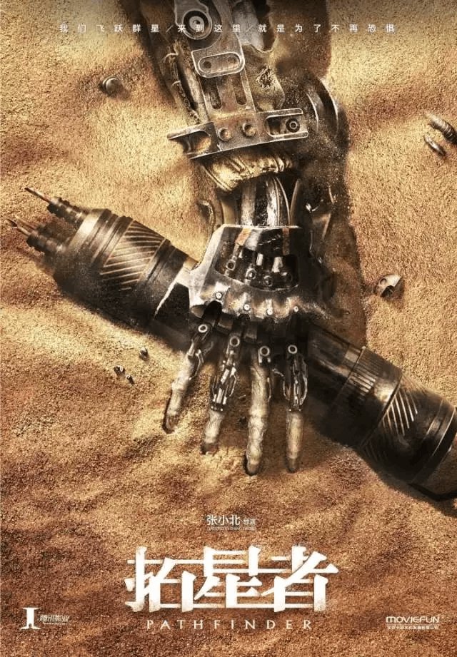 驭星者，探索星际的先驱者