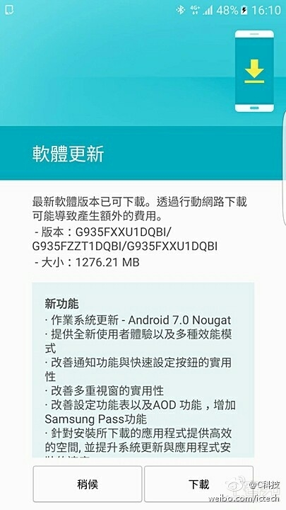 三星S7 Edge最新更新至Android 7.0，体验与功能解析
