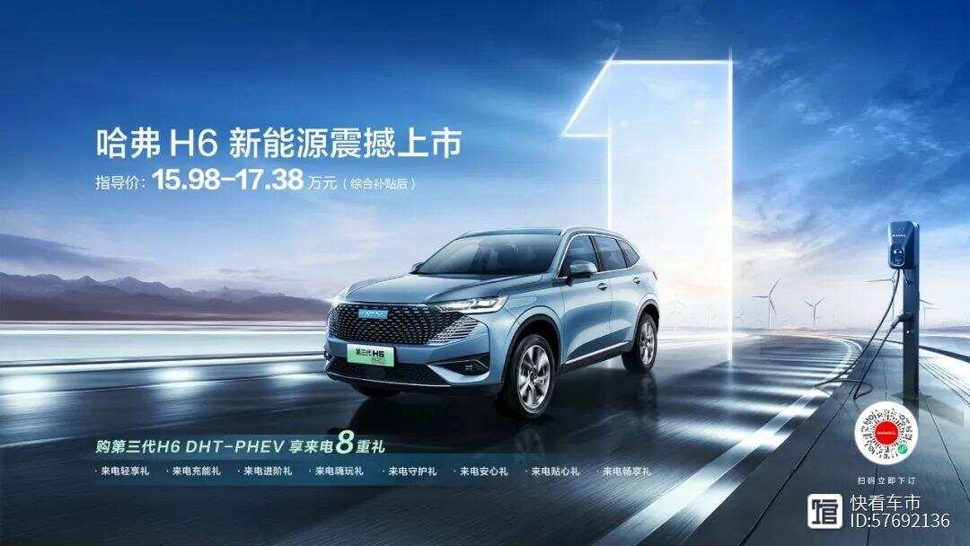 哈弗E，电动智能的新时代引领者