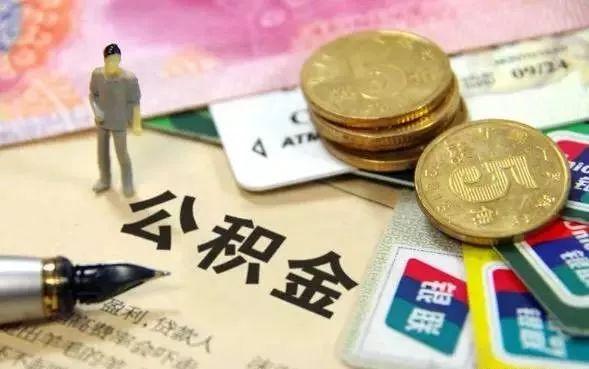 成都商贷转公积金贷款最新政策详解