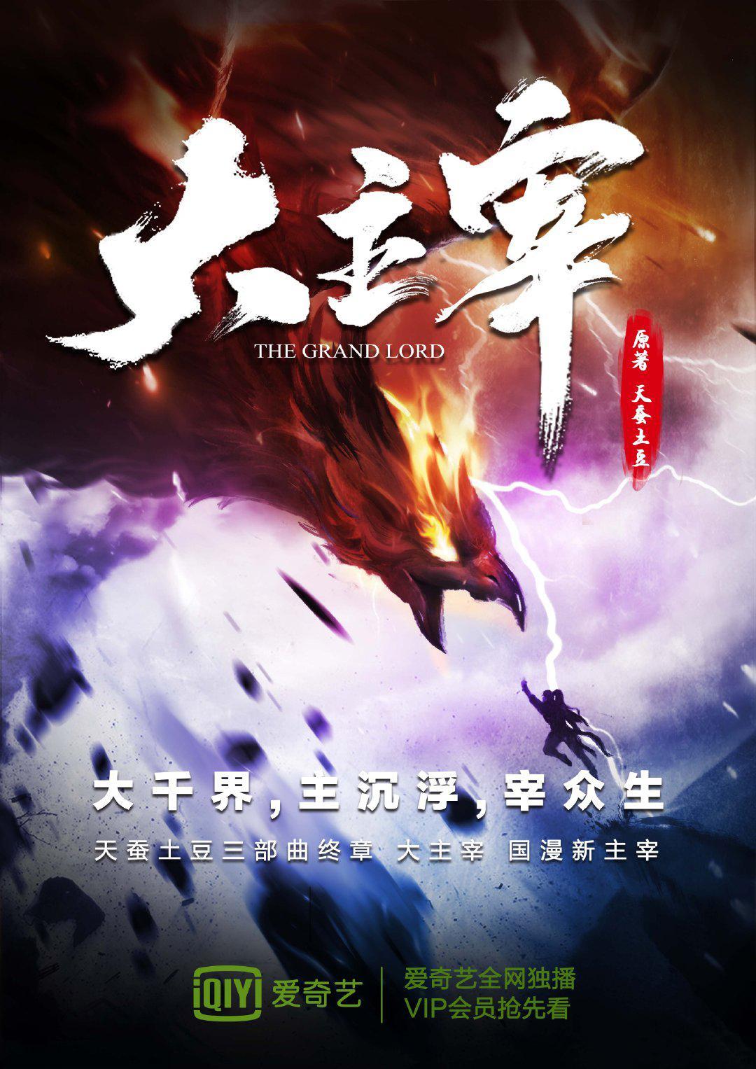 大主宰最新章节列表阅读，快眼看书之旅