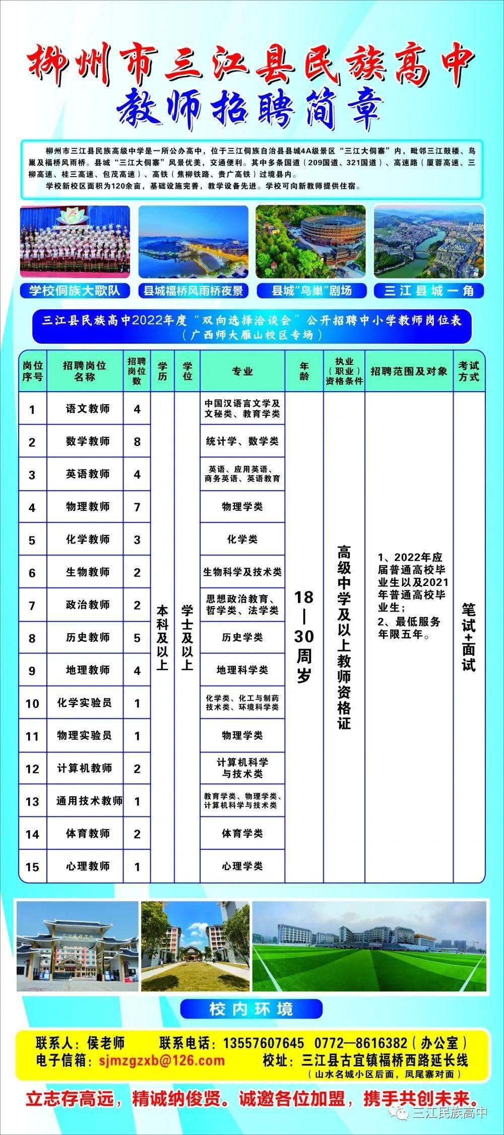 三江县招聘最新信息概览