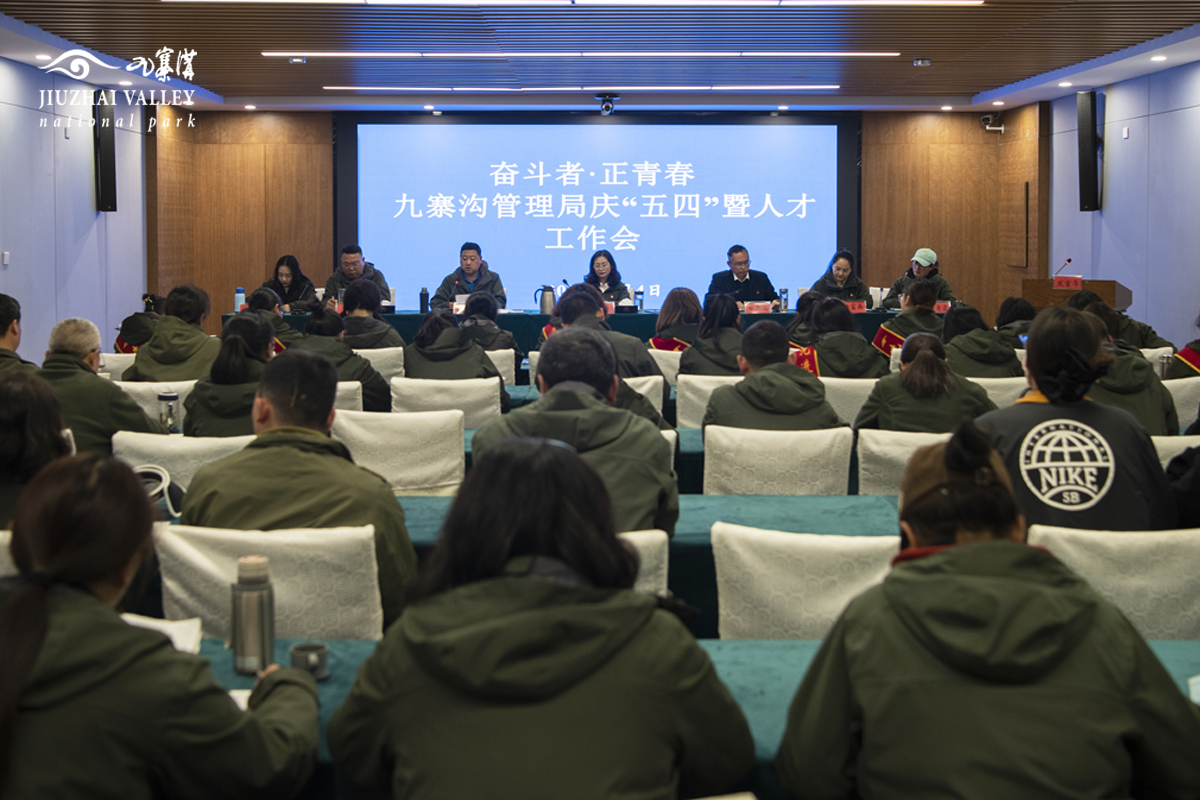 九寨沟管理局最新招聘启事，探寻人才，共筑生态旅游新篇章