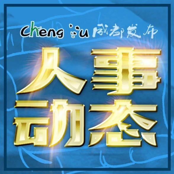 湖北宜城最新人事任免动态