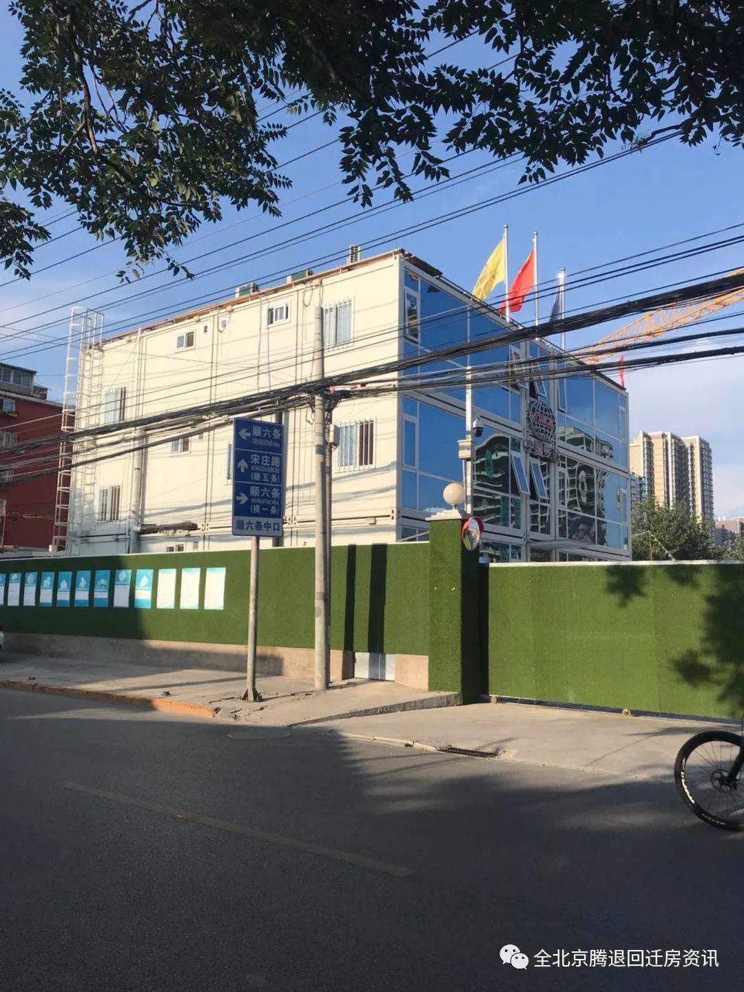 东铁营棚户区改造的最新进展及其影响