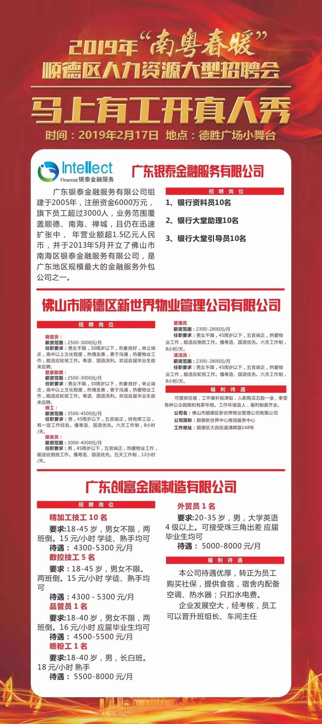 江门招聘网最新消息全面解析